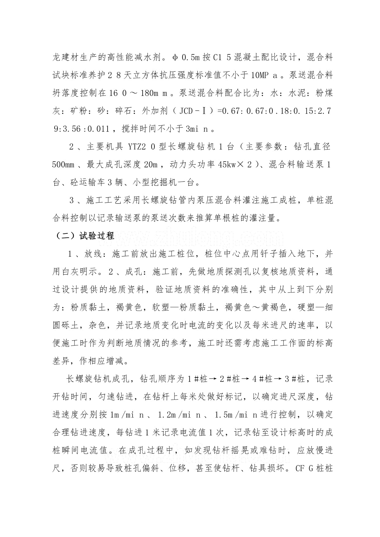 路基地基加固cfg樁試樁施工工藝總結